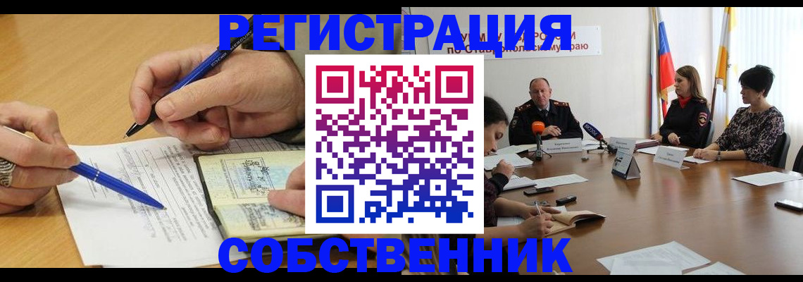 прописка для работы в Железноводске