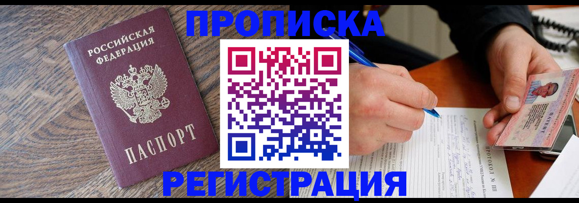 временная регистрация адрес в Железноводске