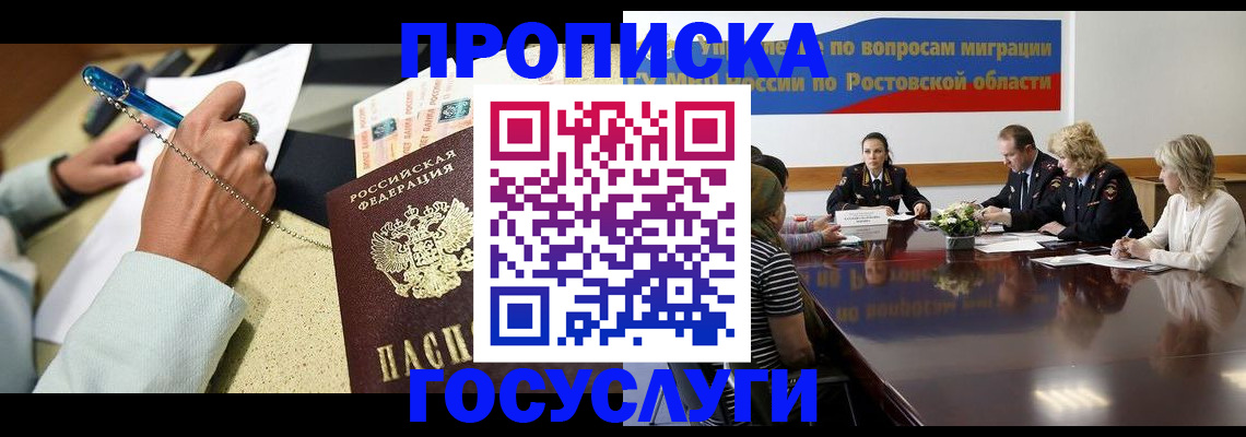 прописка в Железноводске