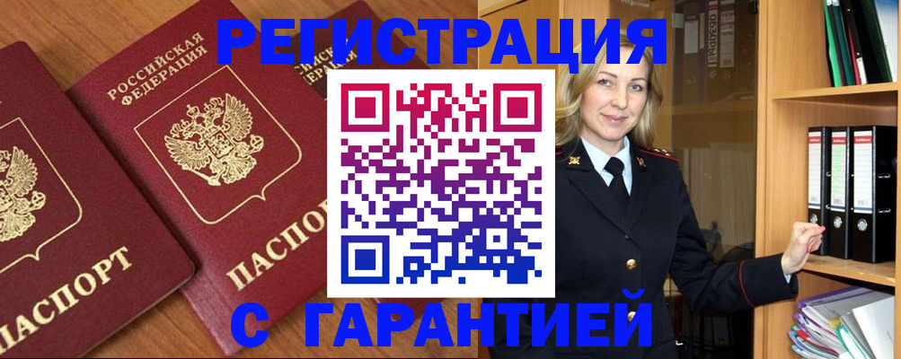 временная регистрация недорого в Железноводске