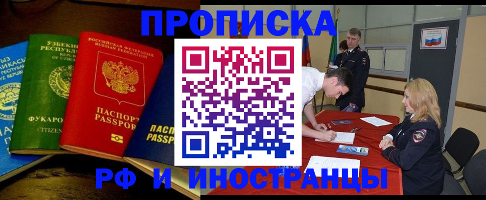 прописка 2025 в Железноводске