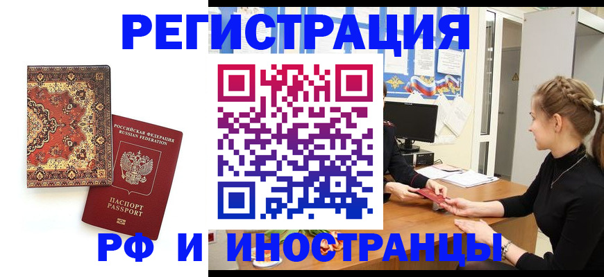 временная регистрация гарантия в Железноводске