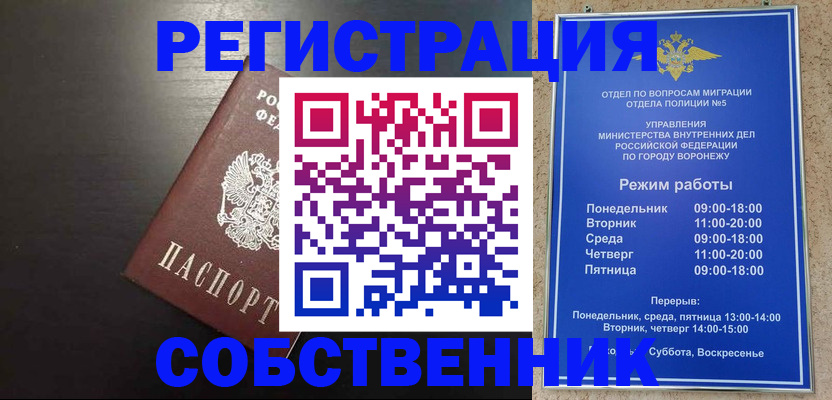 временная прописка в Железноводске