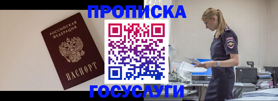 временная регистрация собственник в Железноводске